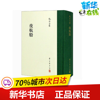 夜航船 张岱全集 [明]张岱,郑凌峰,卿朝晖 文学其它文学 新华书店正版图书籍 浙江古籍出版社