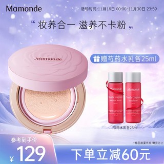 Mamonde 梦妆 粉蔷薇养肤遮瑕气垫霜13号(浅米色)14g bb霜 粉底液隔离遮瑕 美妆