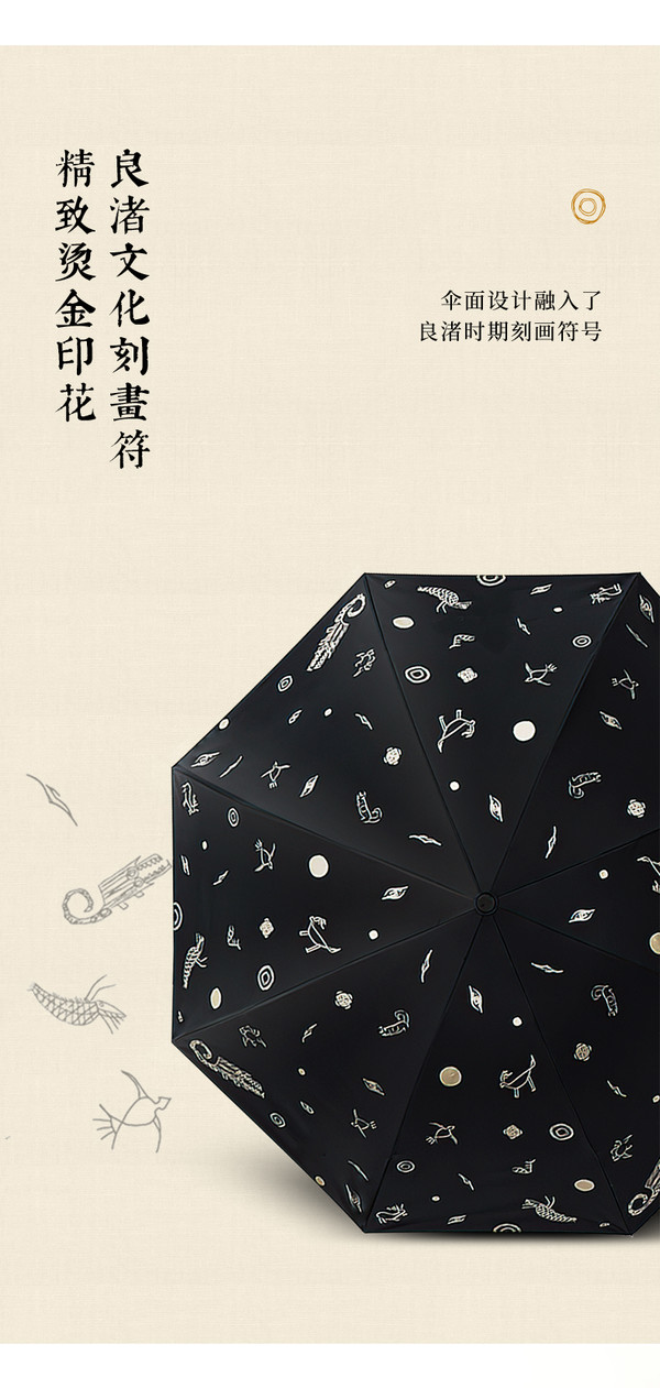 良渚博物院 天堂伞新晴雨伞 刻画符文化文创太阳伞