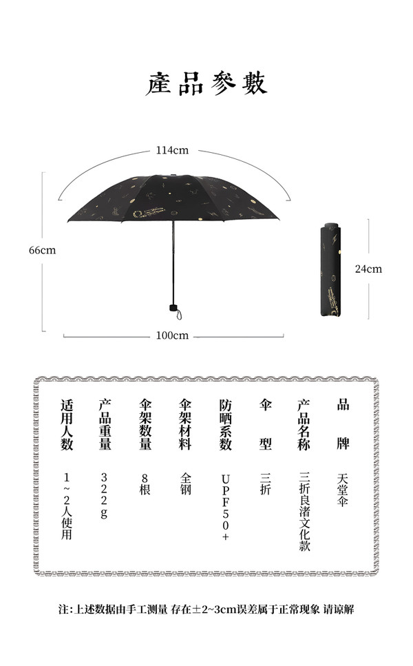 良渚博物院 天堂伞新晴雨伞 刻画符文化文创太阳伞