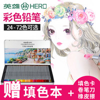 彩铅笔英雄776彩色铅笔油性彩铅24 36 48 72色手绘画图工具成人儿童学生初学者美术用品专业涂色画笔铁盒套装(36纸盒装+延长器+笔帘【送花园秘密+橡皮擦+卷笔刀+色卡】)