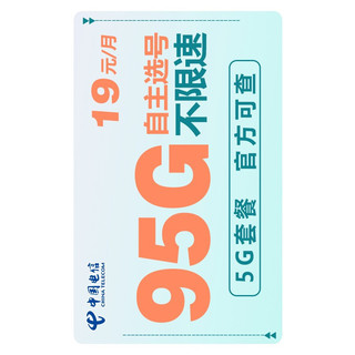CHINA TELECOM 中国电信 5G超越卡 19/月