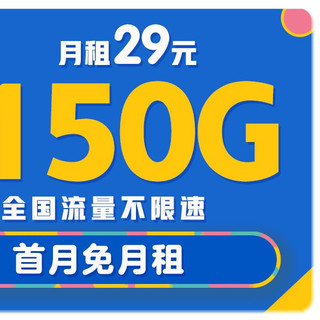 CHINA TELECOM 中国电信 凌烟卡 29元/月