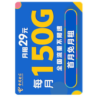 CHINA TELECOM 中国电信 凌烟卡 29元/月