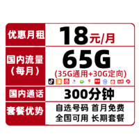 CHINA TELECOM 中国电信 5G长期翼卡 18元/月