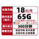 中国电信 5G长期翼卡 18元/月