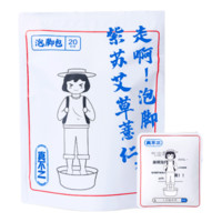 真不二 紫苏足浴包 30g*20包*2