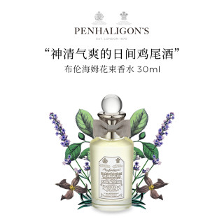 潘海利根布伦海姆的花束淡香水30ml持久男女士香100ml 报价价格评测怎么样 什么值得买 潘海利根布伦海姆的花束淡香水30ml持久男女士香100ml 报价价格评测怎么样 什么值得买
