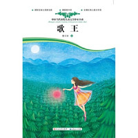《中国当代获奖儿童文学作家书系·歌王》