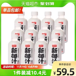 菲诺椰汁植物蛋白饮料238g*12瓶新鲜椰奶椰子水网红整箱饮品送礼
