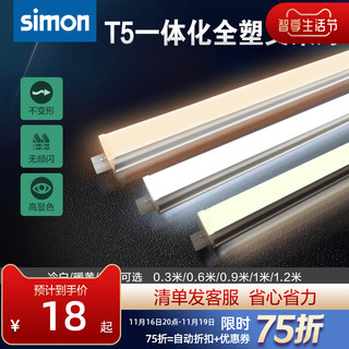 西蒙T5灯管LED一体化支架灯  长条灯带家用节能超亮日光灯 3000k 30CM