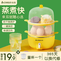 CHIGO 志高 功能煮蛋器自动断电