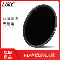 H&Y ND1000减光镜ND64ND8ND32 67mm72 77mm 82 中灰密度镜nd滤镜 ND64