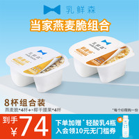 milkitada 乳鲜森 翻趣杯 发酵乳  120g*8杯