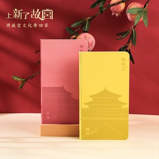上新了故宫 朱墙御景系列笔记本 杨妃 文化创意礼品