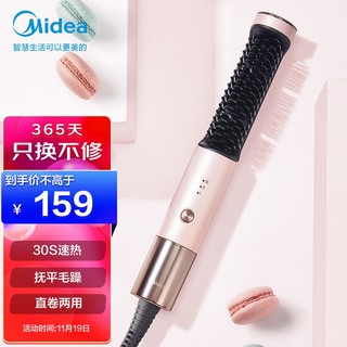 Midea 美的 直发梳 直板夹卷直发器 负离子卷发棒 便携直发夹小圆梳MB-CJ0101 茱萸粉