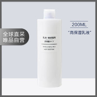 MUJI 無印良品 无印良品 敏感肌乳液 高保湿型 200ml 深层补水