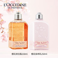 欧舒丹 樱花沐浴露250ml+樱花身体乳250ml