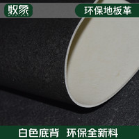 牧象 PVC地板彩色耐磨加厚防水防滑亚麻纹软商用级别地板革 2.5mm厚度 FC008-亚麻纹-黑色