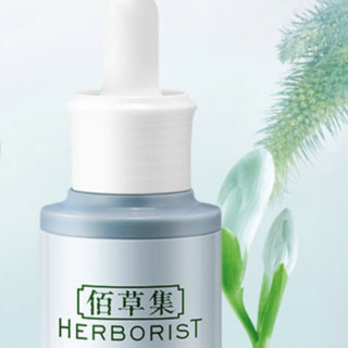 HERBORIST 佰草集 新恒美紧肤精华液 30ml