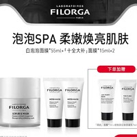 88VIP：FILORGA 菲洛嘉 清新净肤面膜 55ml+涂抹面膜15ml*2（赠 面膜7ml*1+前凝乳7ml*1)