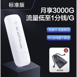 聪赋 随身WiFi 标准版