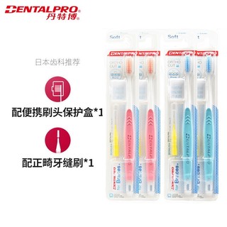 丹特博（DENTALPRO） 日本进口V形凹型正畸牙刷软毛 矫正牙齿专用 4支装 颜色随机