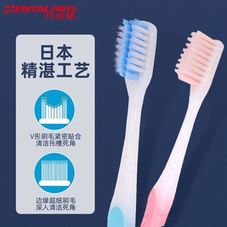 丹特博（DENTALPRO） 日本进口V形凹型正畸牙刷软毛 矫正牙齿专用 4支装 颜色随机