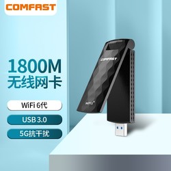 COMFAST CF-957AX 1800兆WIFI6双频USB无线网卡 电竞游戏高速5G台式机笔记本电脑WiFi接收发射器