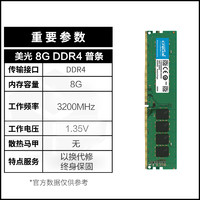 KOTIN 京天 美光英睿达DDR4 8G 2666 普条