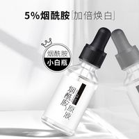ZLAIX 资莱皙 烟酰胺美肤白原液精华补水保湿淡化斑纹面部护肤 15ml（一瓶）