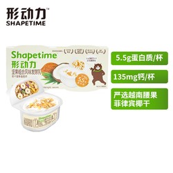 Shapetime 形动力 5.5g蛋白低温希腊酸奶椰干腰果花生碎翻趣杯（120g+16g)*2杯 无添加防腐剂 早餐代餐酸奶