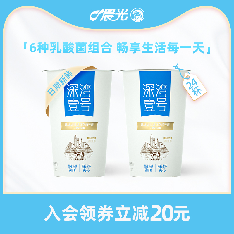 晨光酸奶深湾壹号风味发酵乳180*24杯 低温酸牛奶