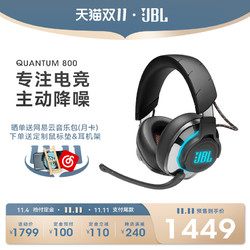 JBL 杰宝 量子风暴Q800头戴式游戏耳机电竞耳麦手机电脑耳机带麦7.1
