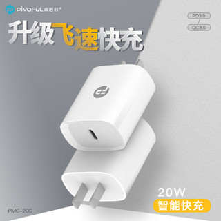 浦诺菲 20W充电器USB-C适用iPhone1213快充头正品中国移动官旗浦诺菲配件 20W USB-C快充