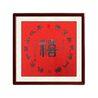 尚得堂 林异恒《禧》50x50cm 宣纸 实木框