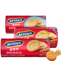 McVitie's 麦维他 消化饼组合装 3口味 800g（原味轻怡250g+原味250g+燕麦消化饼300g）