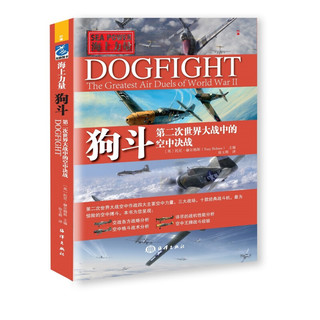 《海上力量·狗斗：第二次世界大战中的空中决斗》