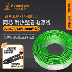 PowerSync 包尔星克 纯铜RVV电线家用电源线两芯0.75 1.0 1.5 平方电缆