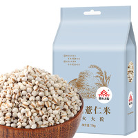 PLUS会员：柴火大院 贵州薏仁米 1kg