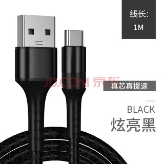 电引力 USB-C数据线5a快充 华为 100cm