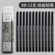 SUNWOOD 三木 清华大学艺术博物馆联名美好系列 8B美术素描速写绘图六角铅笔 12支/盒 MH508