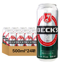 PLUS会员、有券的上：Beck's 贝克 德国拉格啤酒 500ml*24听