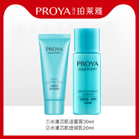 PROYA 珀莱雅 水漾芯肌洁面膏30ml+水漾芯肌透润乳20ml