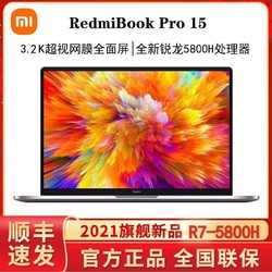 MI 小米 RedmibookPro15锐龙R7-5800H超高清3.2K屏商务办公八核笔记本