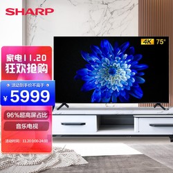 SHARP 夏普 4T-M75Q5CA 75英寸 全面屏游戏电视 4K超高清 杜比音效 HDR10智能网络平板电视 2G+16G