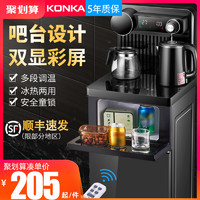 KONKA 康佳 立式多功能饮水机下置水桶家用智能遥控全自动冷热两用茶吧机