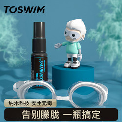 游泳先生 toswim 游泳先生 TS615003 眼镜防雾剂