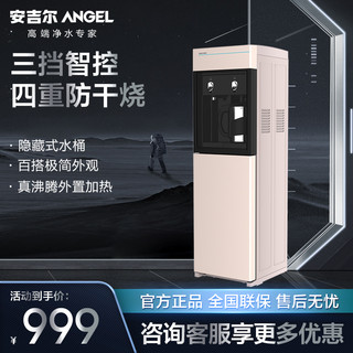 ANGEL 安吉尔 Angel）下置式饮水机办公家用温热型外置底盘加热Y2686LK-J-N