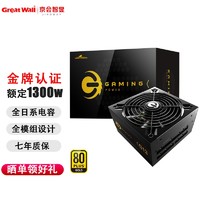 PLUS会员：Great Wall 长城 猎金部落 G13 金牌全模组 1300W